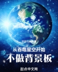 从吞噬星空开始不做背景板