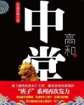 中堂