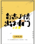 自古J情出对门