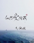 他与爱同罪