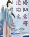 莫名其妙去修仙