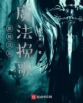 霍格沃茨:魔法挽歌
