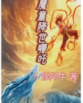 魔童降世哪吒