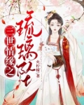 三世情缘之琉璃坠