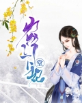 农门下堂妃