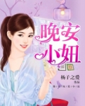 晚安,小妞