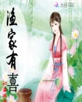 渔家有喜