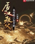 季汉教父,从攻略江东开始